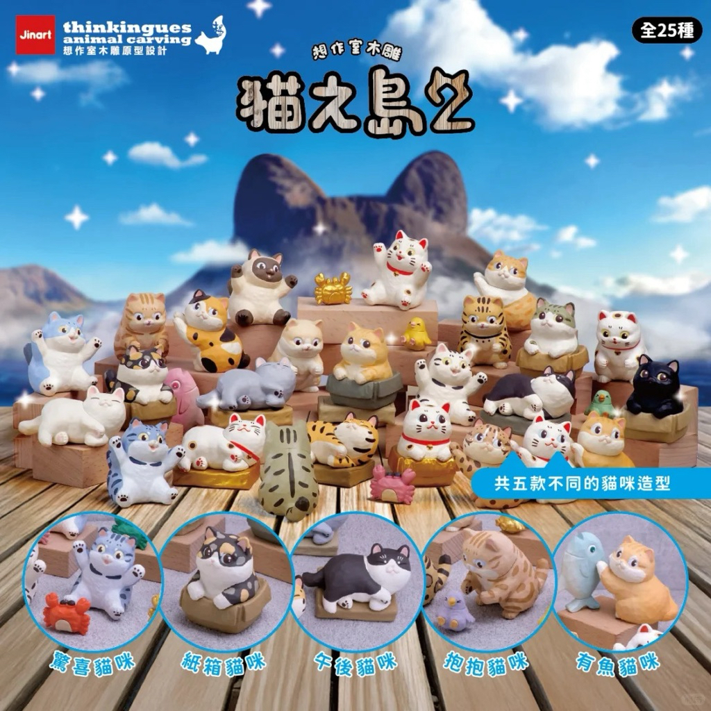 (แบบจุ่ม) Cat Island Ver.2 1จุ่ม1ตัว