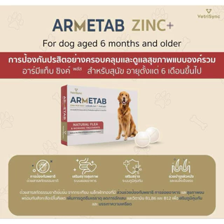 Armetab สุนัข ชนิดเม็ด ผลิตภัณฑ์สำหรับเห็บ-หมัด-พยาธิ-ผิวหนังแพ้ ทานเดือนละครั้ง