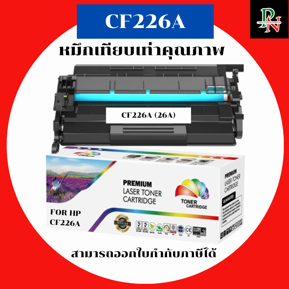 HP หมึกเทียบเท่ารุ่น 26A CF226A สำหรับ HP LaserJet Pro M402dn M402dw M402n M426fdn M426fdw คุณภาพสูง