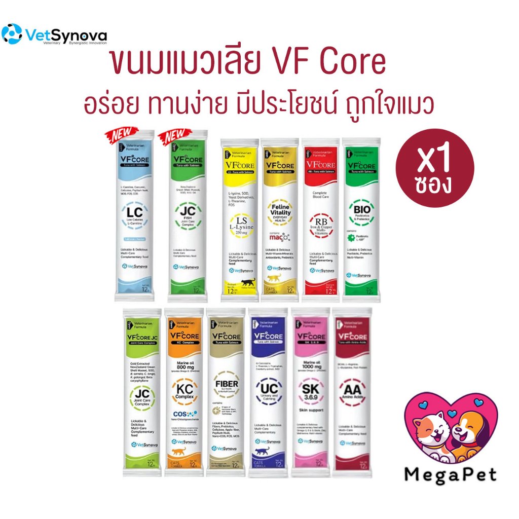 [ แบบ 1 ซอง ] VFcore อาหารเสริมแมวเลีย มีครบทุกสี