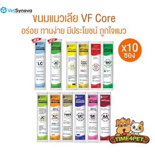 [แบบ 10ซอง] VFcore อาหารเสริมแมวเลีย มีครบทุกสี