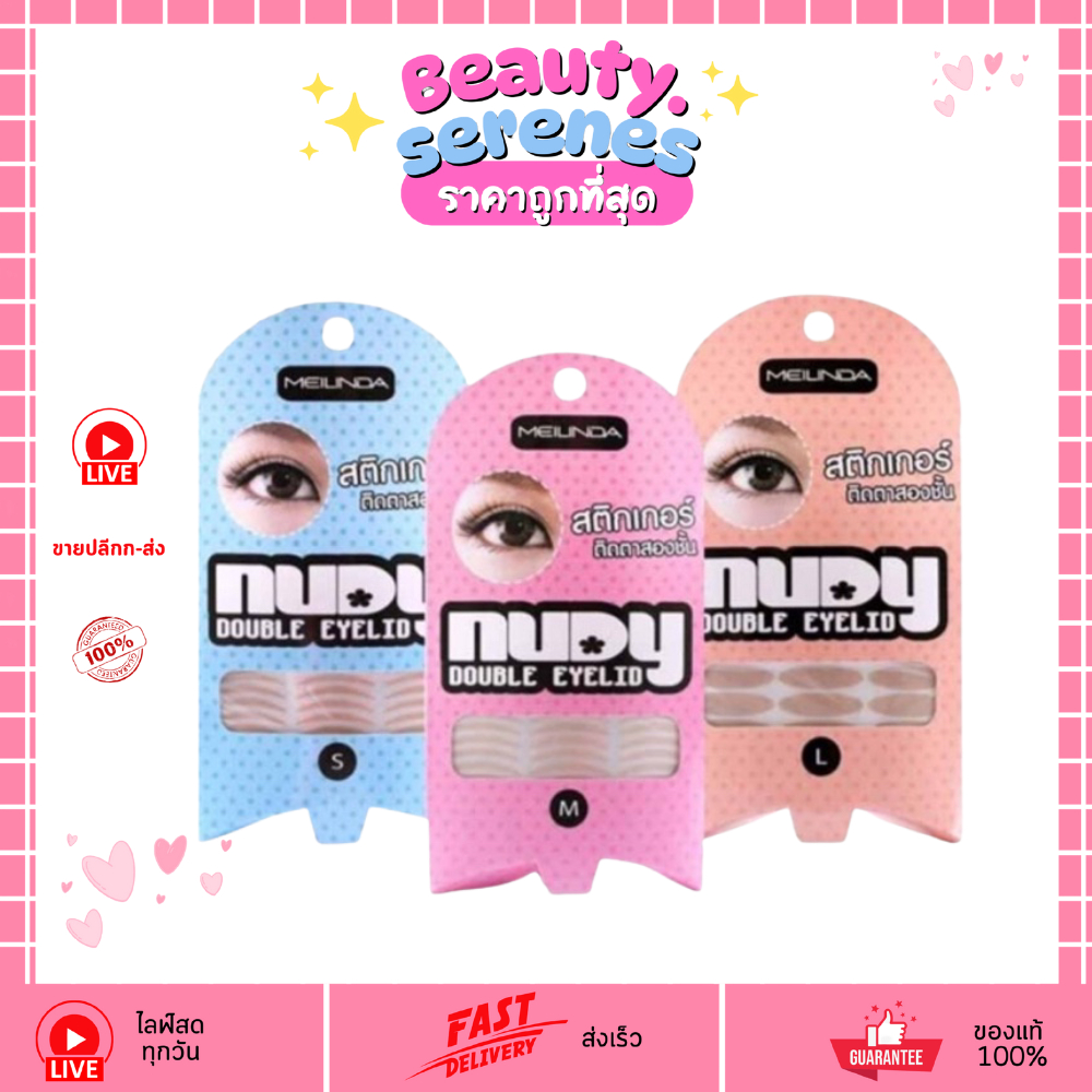 MD9075 MEILINDA Nudy Double Eyelid สติ๊กเกอร์ติดตาสองชั้น  #สีเนื้อ