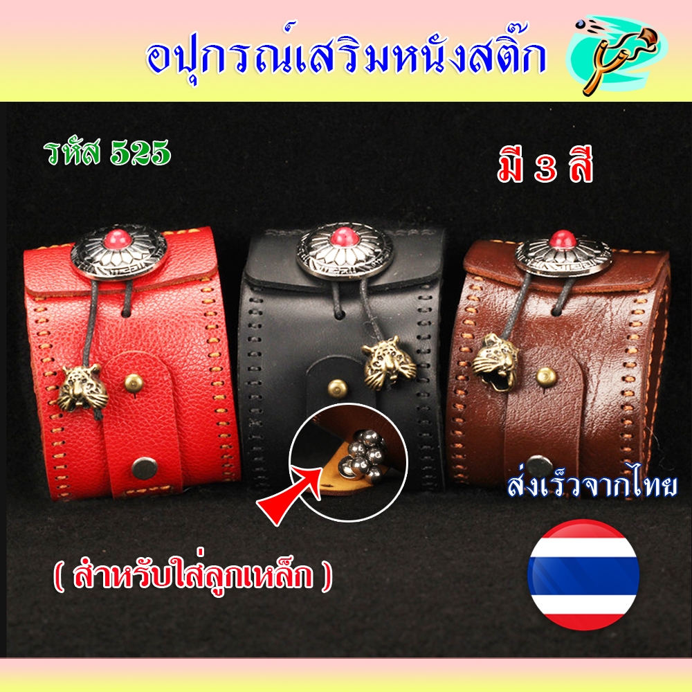 กระเป๋าใส่อุปกรณ์ กระเป๋าหนังเทียม 3 สี สำหรับห้อยเข็มขัด มีแม่เหล็กด้านใน ตัดเย็บดี รหัส 525
