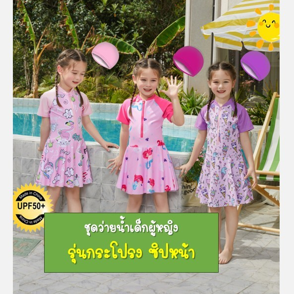💗ส่งทันที💗ชุดว่ายน้ำกระโปร ชุดว่ายน้ำเด็ก แฟชั่น