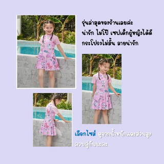 💗ส่งทันที💗ชุดว่ายน้ำกระโปร ชุดว่ายน้ำเด็ก แฟชั่น