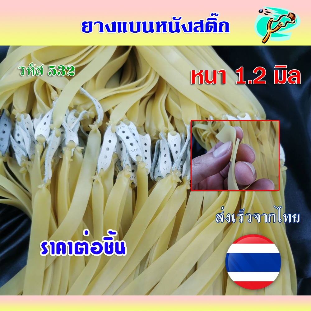 ยางแบน ยางชุด ยางสำเร็จ ยาว 50 ซม. ขนาด 1.5 มม. รหัส 532 สีนมข้น 1 เส้นมัดสำเร็จ