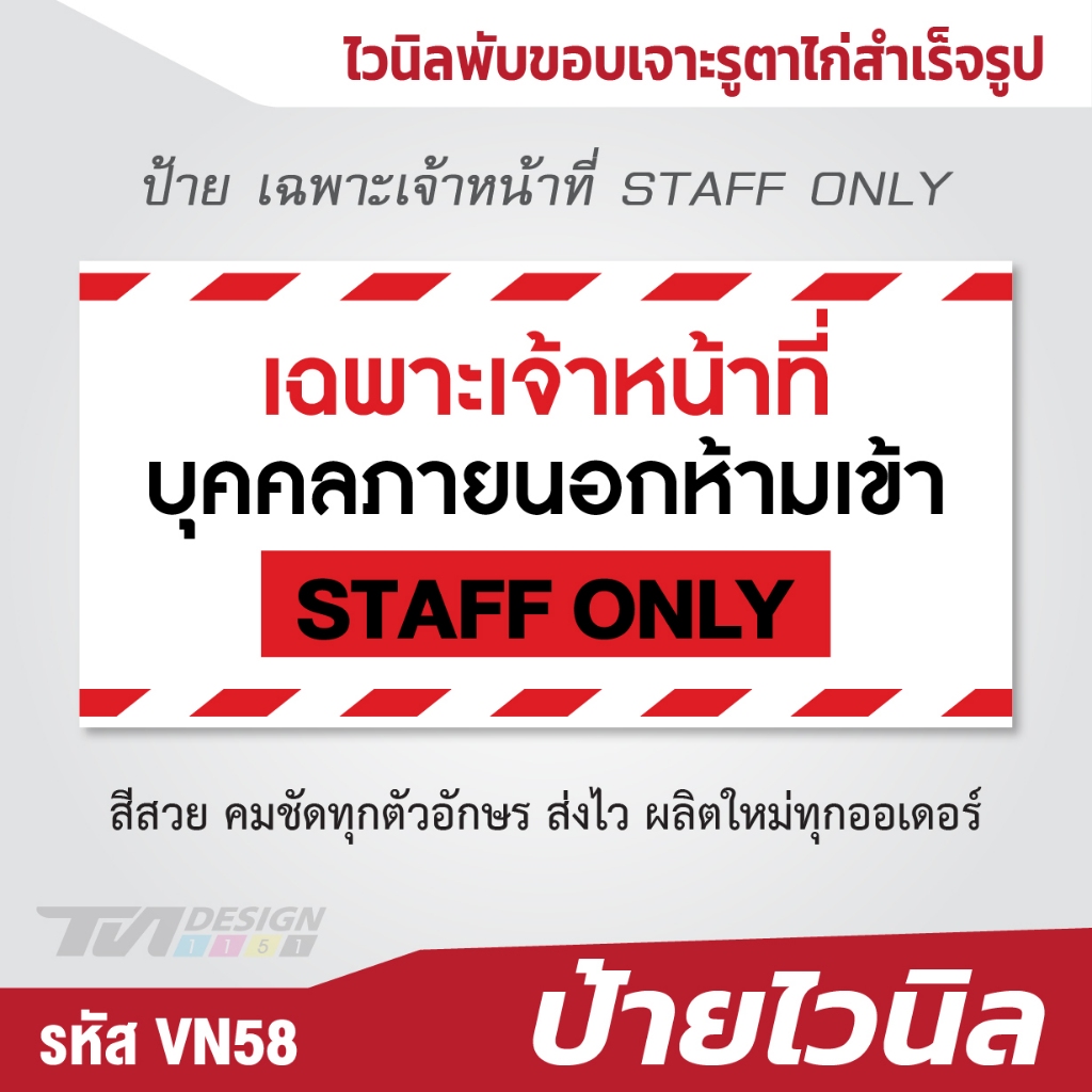 ป้าย เฉพาะเจ้าหน้าที่ STAFF ONLY