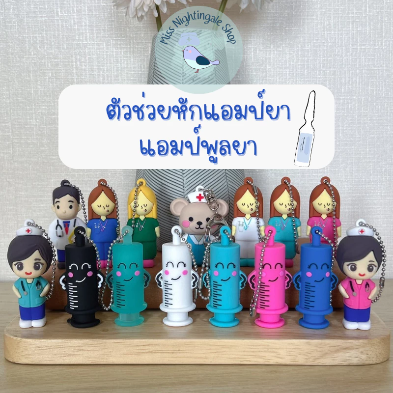 ตัวช่วยหักแอมป์ยา แอมป์พูลยา “Oceangale" By Miss Nightingale สำหรับแพทย์/พยาบาล