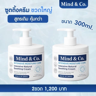 พร้อมส่ง Soothing Cream ซูตติ้งครีม มายด์แอนโค ขวด 300ml ครีมแก้ปัญหา ผิวเสีย ผิวแห้ง มือแห้ง มือลอก ส้นเท้าแตก