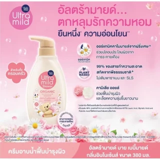 [แพค1ขวด] Babymild Ultramild เบบี้มายด์ ครีมอาบน้ำ ขนาด380ml.