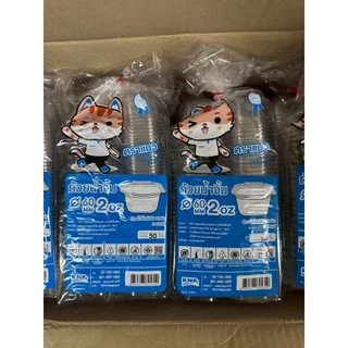 ถ้วยน้ำจิ้มพลาสติกฝาติด PET ตราแมวกาโต้ ขนาด 1ออนซ์(1oz.), 2ออนซ์(2oz.) บรรจุ 50ชุด
