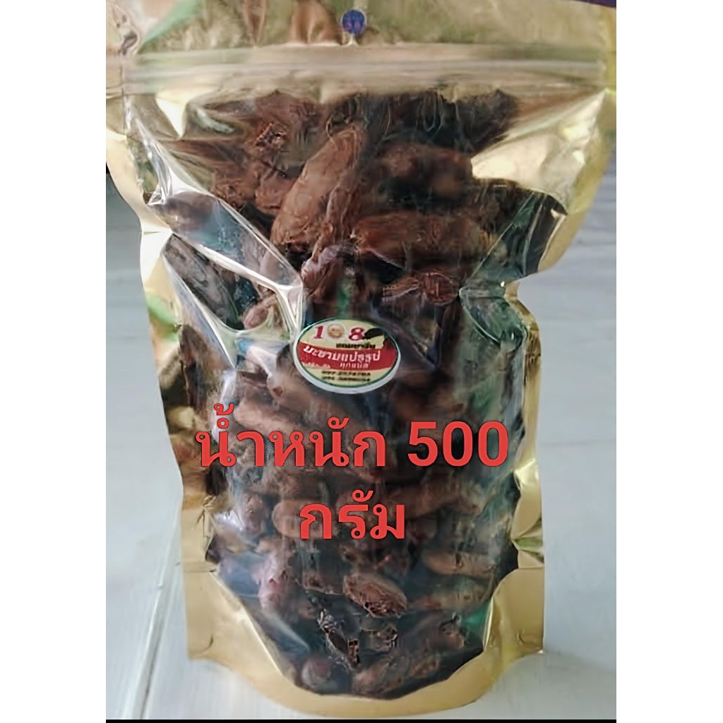 มะขามหวานพันธุ์ศรีชมภูไร้เม็ดแบบข้อ2-4 หวานอมเปรี้ยวน้ำหนัก 500 กรัม