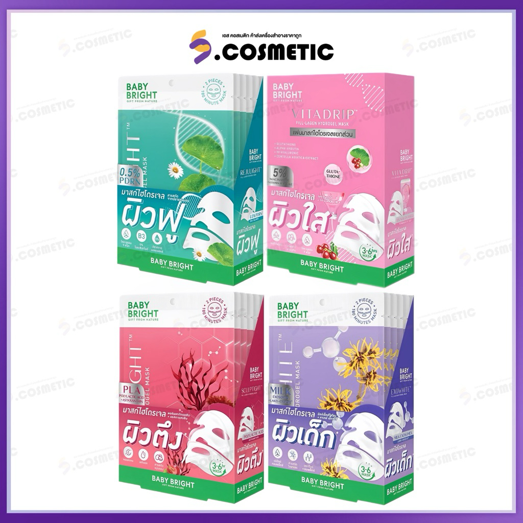 [กล่อง 6ซอง] BABY BRIGHT เบบี้ไบร์ท ฟิล-ลาเจนไฮโดรเจลมาสก์ 20 กรัม