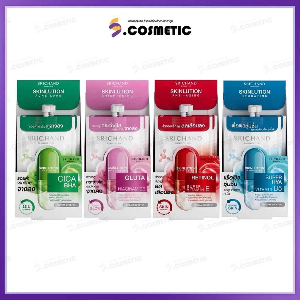 [ยกกล่อง*6ซอง] Srichand Skinlution ศรีจันทร์ สกินลูชั่น Gluta Niacinamide/ HYA / Anti-Aging/ Acne Care