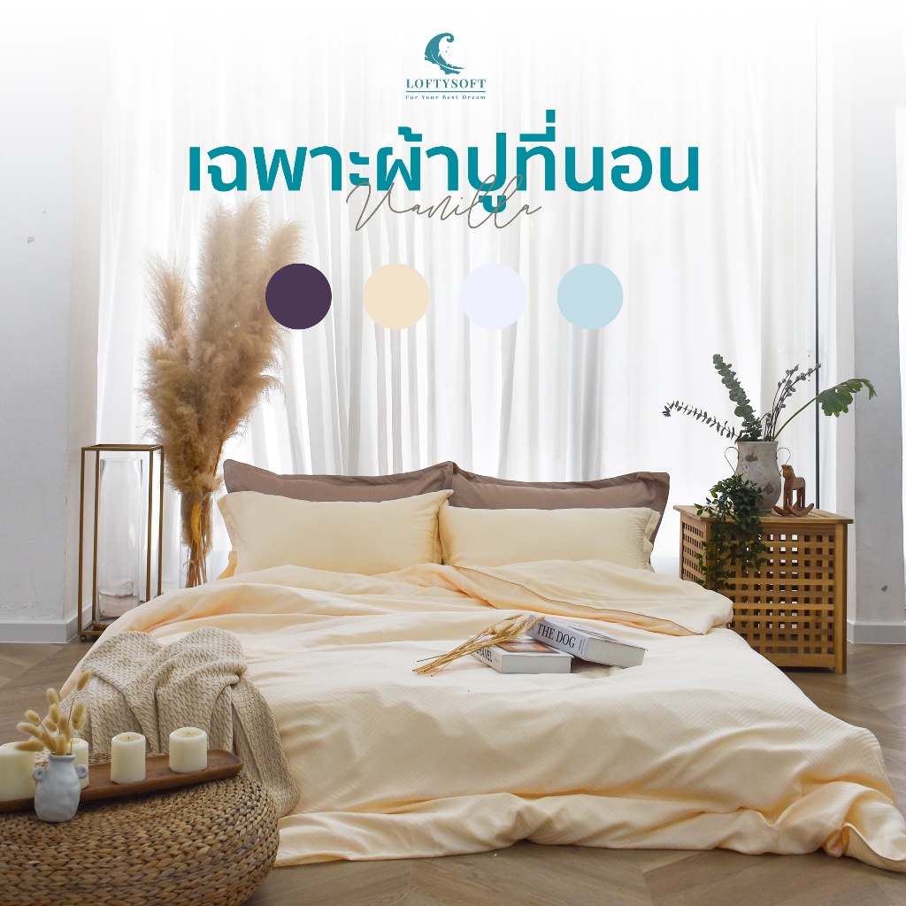 LOFTYSOFT เฉพาะผ้าปูที่นอน 6ฟุต KING, 5ฟุต QUEEN, 3.5ฟุต SINGLE, TENCEL 500เส้นด้าย PRIMO COLLECTION
