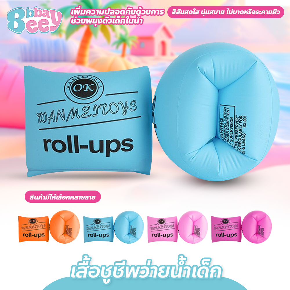 BAY ปลอกแขนชูชีพ สำหรับว่ายน้ำ แบบเป่าลม