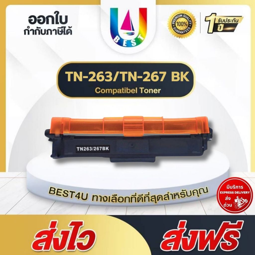 BEST4U ใช้สำหรับรุ่น Brother TN263BK/C/M/Y TN267BK/C/M/YTN263/TN267/TN-263/TN-267DR-263CL/DR263