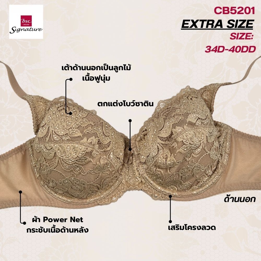 Signature by bsc เสื้อชั้นใน ของแท้ ขนาดพิเศษ EXTRA SIZE เสริมโครง ผ้าลูกไม้ทั้งตัว เก็บเต้าด้านข้าง รุ่น CB5201 — صورة 4