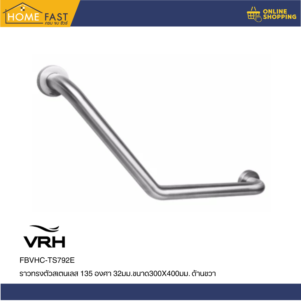 VRH ราวทรงตัวสเตนเลส 135 องศา 32มม.ขนาด300x400มม. ขวา : FBVHC-TS792E