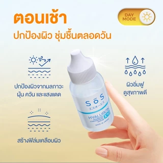 [แพ็ค 2] SOS HYALURON X10 ADVANCED CONCENTRATE 9ml เอะสึ โอ เอะสึ เซรั่มพลังไฮยาลูรอนเข้มข้น 10 โมเลกุล (10SO00092x2)