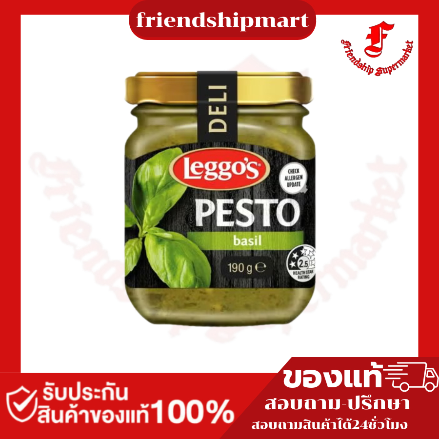Leggo's Pesto Basil เลกโซ่ ซอสคลุกพาสต้ารสโหรพา