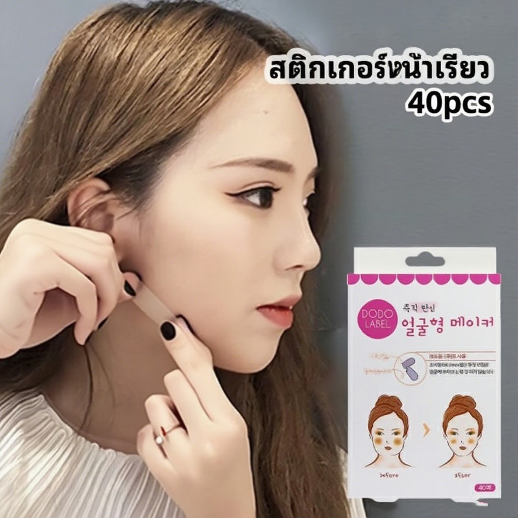 สติกเกอร์หน้าเรียว ยกกระชับใบหน้า ปรับรูปหน้า face slimming stickers