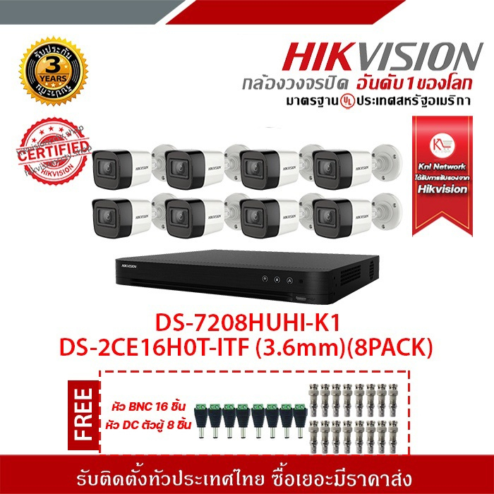 HIKVISION ชุดกล้องวงจรปิด 8 ตัว DS-7208HUHI-K1 + DS-2CE16H0T-ITF(3.6mm)(8 PACK)