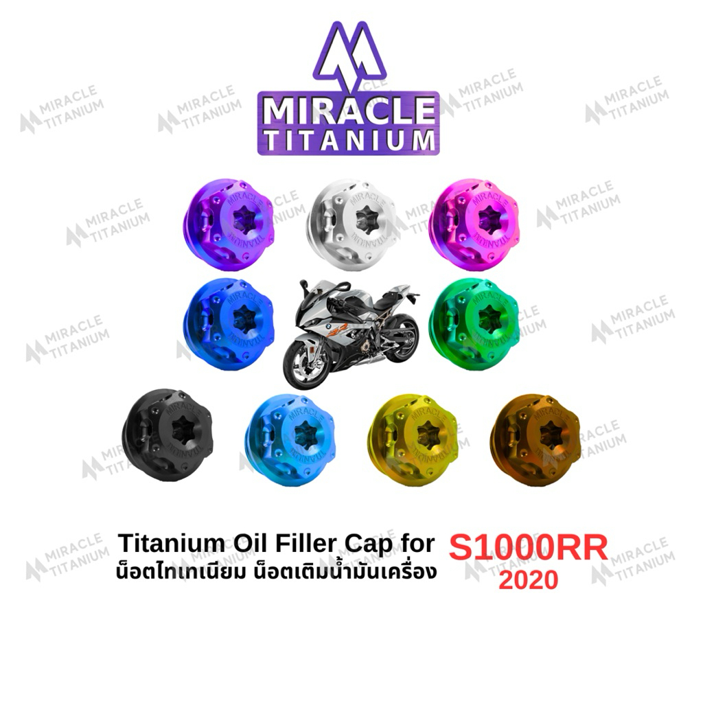 BMW S1000RR (2020) Oil Filter Cap น็อตเติมน้ำมันเครื่อง