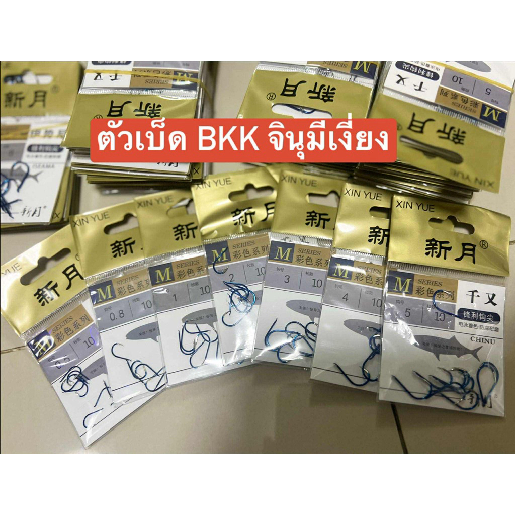 🔥ตัวเบ็ด BKK ทรงจินุ(มีเงี่ยง) แข็งคม  เหมาะกับงานตกปลาทุกชนิด เคลือบสารกันสนิม ใช้สำหรับตกปลา