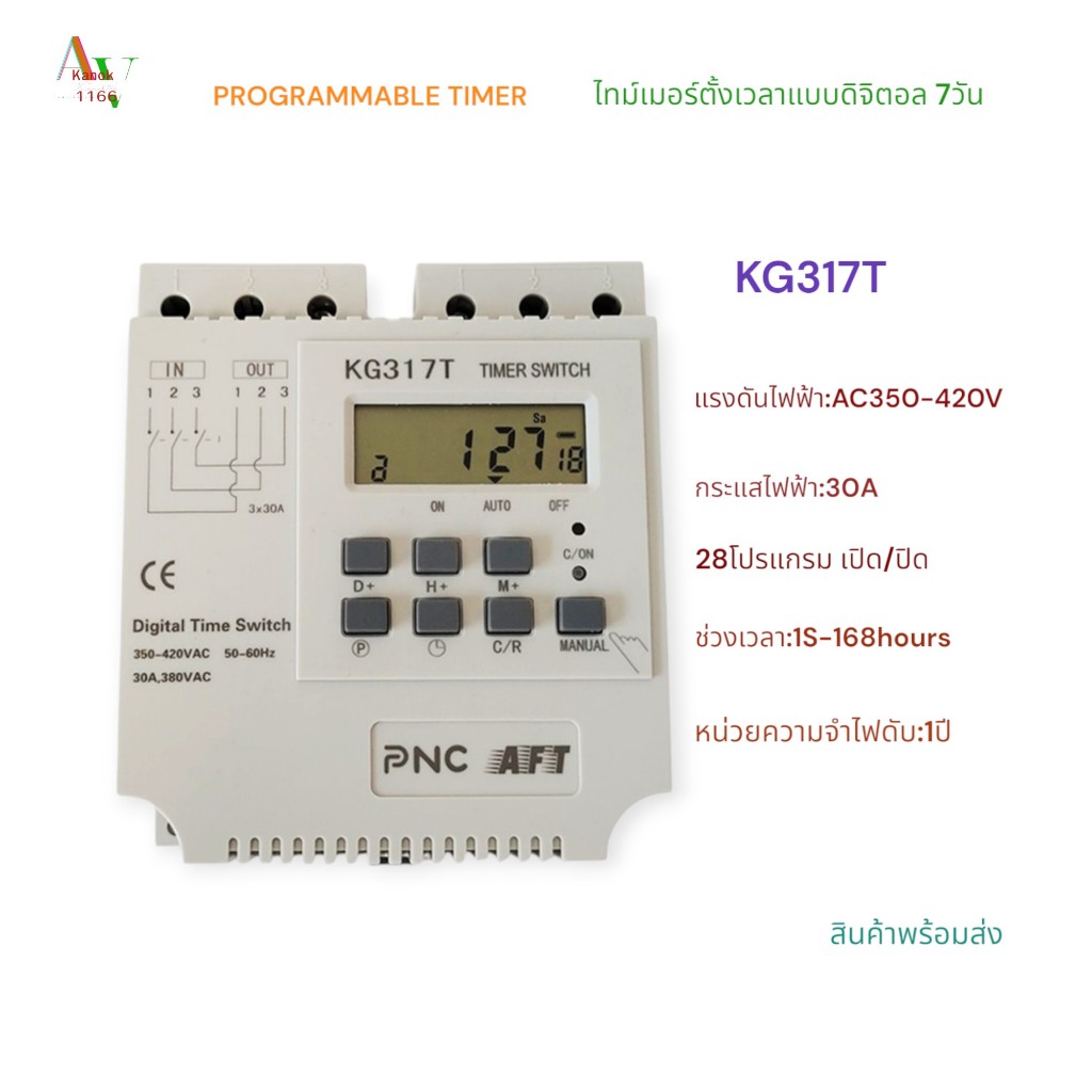KG317T Digital time switch ไทม์เมอร์ตั้งเวลาดิจิตอล7วัน 28โปรแกรม เปิด/ปิด AC380V 30A ช่วงเวลา:1S-16