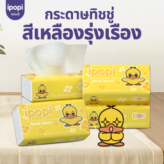 [ยกลังคุ้ม30ห่อ] ipopi กระดาษทิชชู่เป็ดเหลือง ยกแพ็ค 70แผ่นคู่ หนา2ชั้น 6หิ้ว