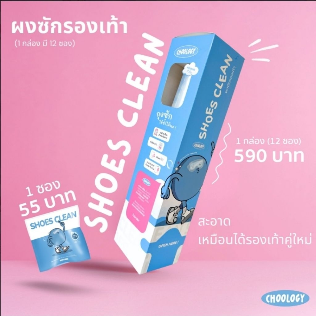 ส่งไวมากนะ 👟ผงซักรองเท้า SHOES CLEAN ชุดสุดคุ้ม แถมถุงซักทุกซอง