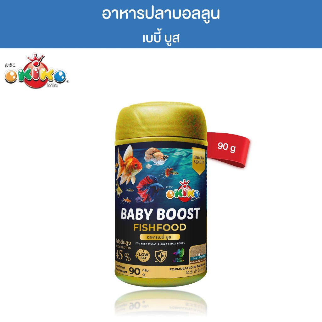 OKIKO โอกิโกะ BABY BOOST (POWDER) สำหรับปลาบอลลูน ขนาด 90 g