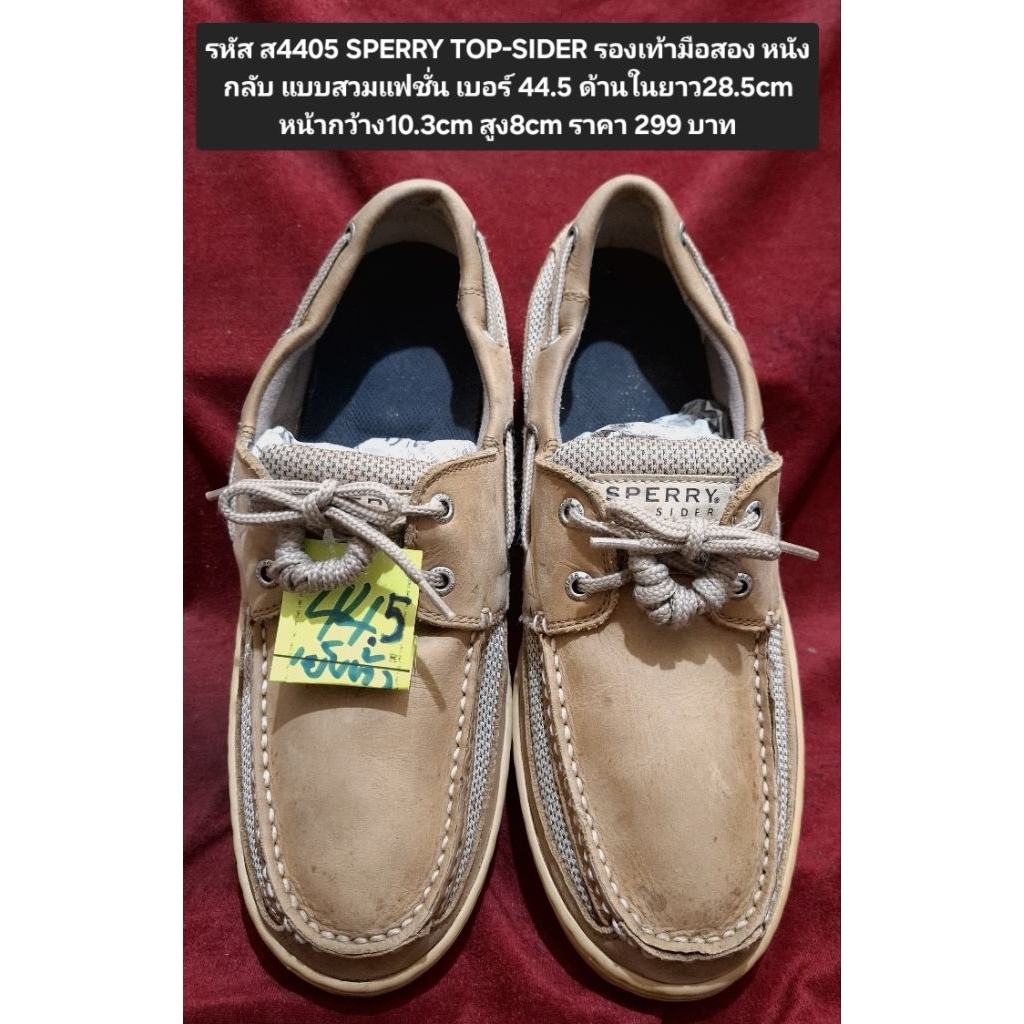 รหัส ส4405 SPERRY TOP-SIDER รองเท้ามือสอง หนังกลับ แบบสวมแฟชั่น เบอร์ 44.5 ด้านในยาว28.5cm หน้ากว้าง