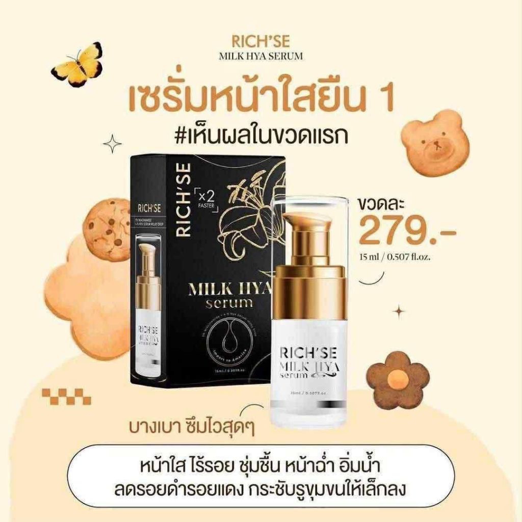 RICH'SE MILK HYA SERUM