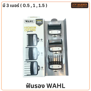 ฟันรองปัตตาเลี่ยน เขี้ยวเหล็ก WAHL แยกขาย เบอร์0.5-4