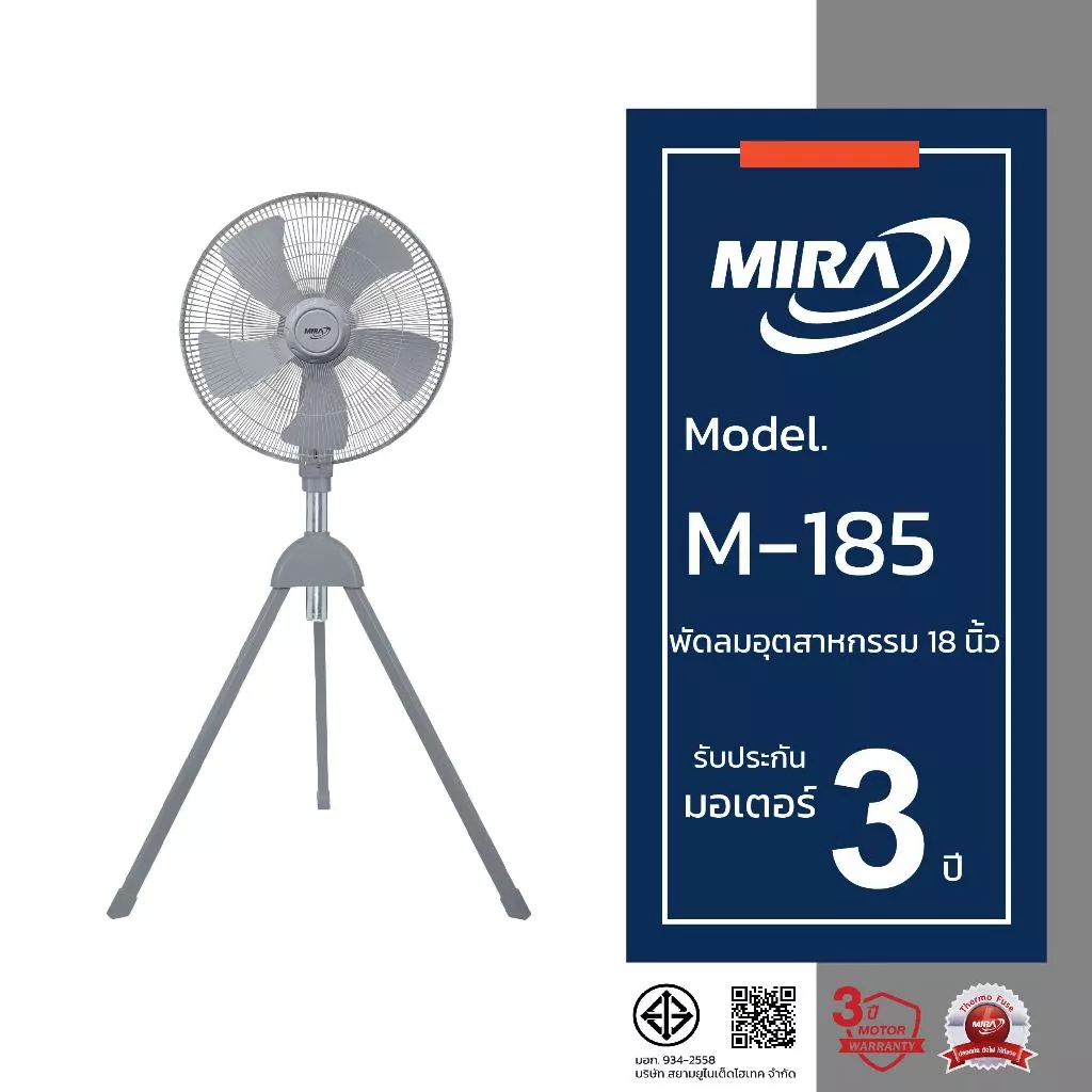 MIRA มิร่า พัดลมอุตสาหกรรมตั้งพื้น สามขา 18 นิ้ว รุ่น M/185