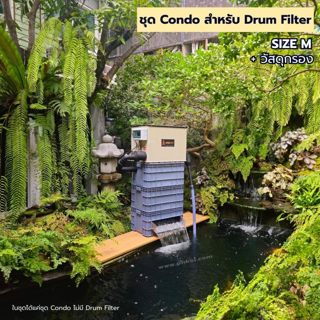 ชุด Condo พร้อมวัสดุกรอง สำหรับต่อกับ P&N Drum Filter Size M (ในชุด ไม่มี DRUM FILTER ) และสายยาง ปั