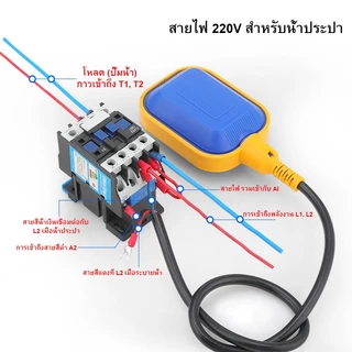 ลูกลอย ไฟฟ้า Float switch สวิตซ์ ลูกลอยไฟฟ้าใช้ได้ทั้ง 12V 24V 220v 380V สายยาว 1.5m,2m,3m,5m,6m,8m,10m Float switch