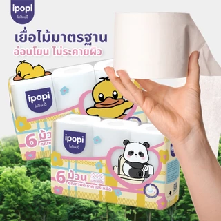 [ยกแพ็ค48ม้วน] ipopi กระดาษชำระ ทิชชู่ม้วน คุ้มค่า ราคาประหยัด หนา2ชั้น