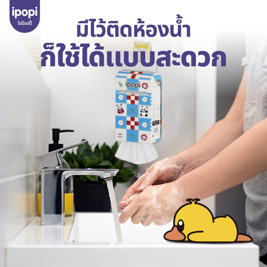 [เซ็ทคุ้ม6หิ้ว] ipopi กระดาษทิชชู่แบบดึงแขวนผนัง เช็ดหน้า ซึบซับน้ำ เหนียวนุ่ม หนา4ชั้น 880แผ่น - 4