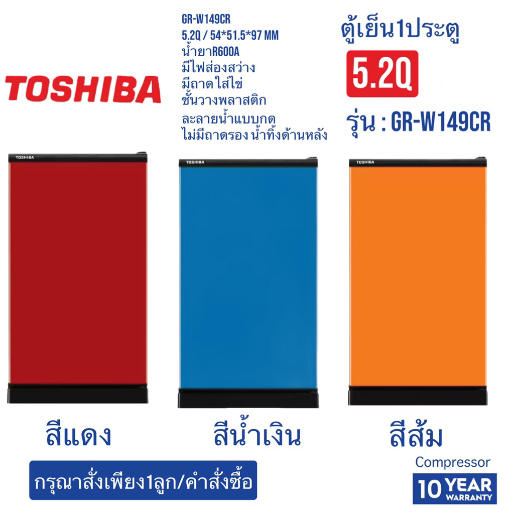 TOSHIBA   ตู้เย็นประตูเดียว5.2Q   GR-W149