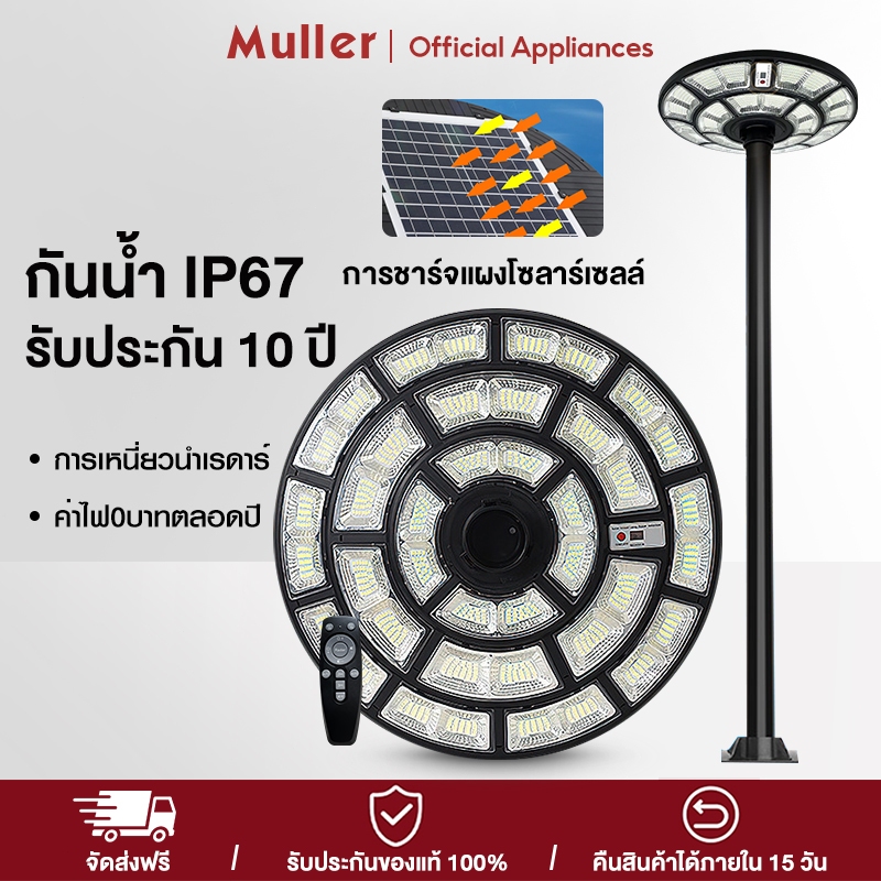 Muller 5000KW ไฟโซล่าเซลล์ 【รับประกัน 30ปี】 ไฟสนาม UFO ไฟถนนยูเอฟโอ ไฟถนนled กันน้ำ ป้องกันฟ้าผ่า Solar Street Light