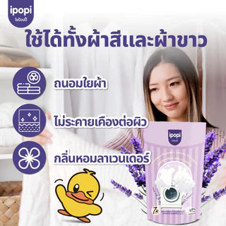 [10,18ลิตร] ipopi น้ำยาซักผ้า กลิ่นลาเวนเดอร์ เข้นข้น ซักสะอาด ขจัดคราบ (20,36ถุง)