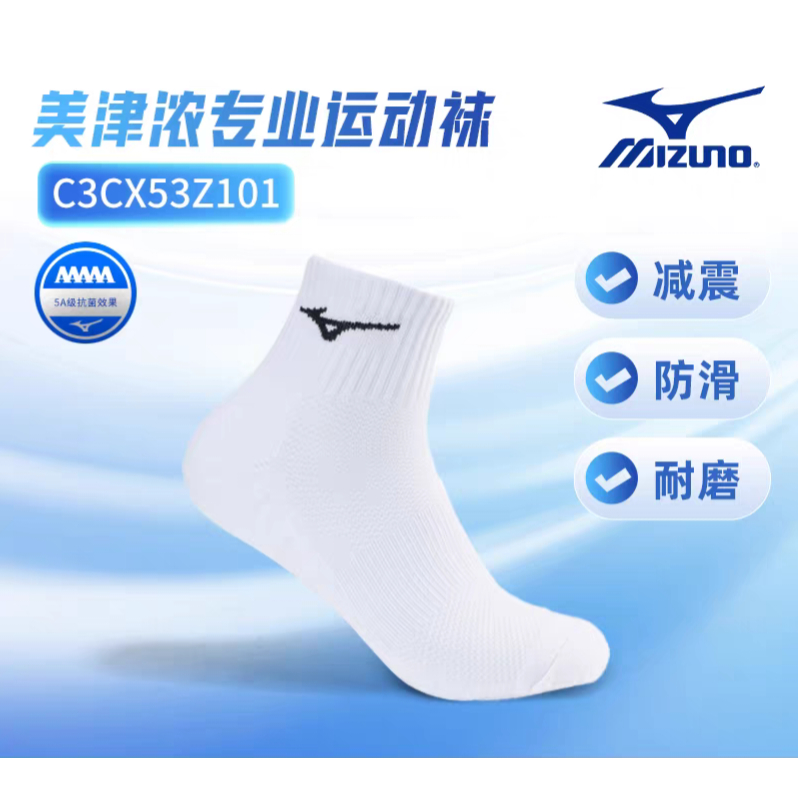 [พร้อมส่ง ของแท้ 100%] ถุงเท้า Mizuno Stretch Athletic Socks Anti Bacteria ข้อกลาง นุ่ม ทน ใส่สบาย ระบายอากาศดี