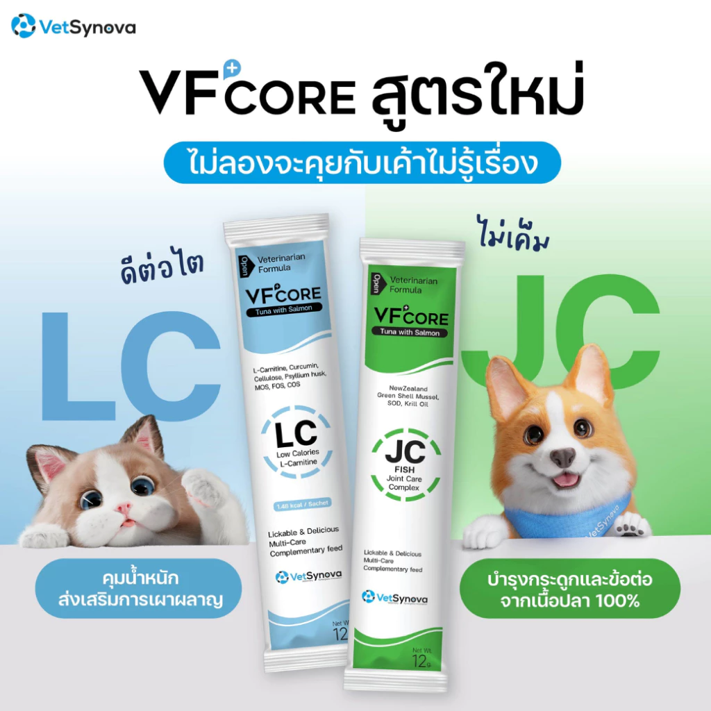VF+core ขนมแมวเลีย 1ซอง บำรุงเลือด เสริมภูมิ วิตามินรวม thumbnail 3