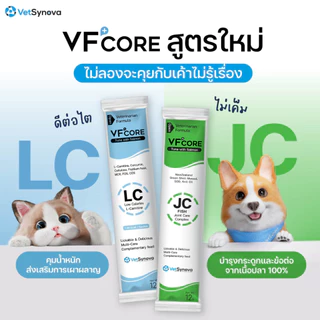 VF+ core แมวเลีย สุนัขเลีย วีเอฟ พลัส คอร์ แบ่งขาย 10 ซอง