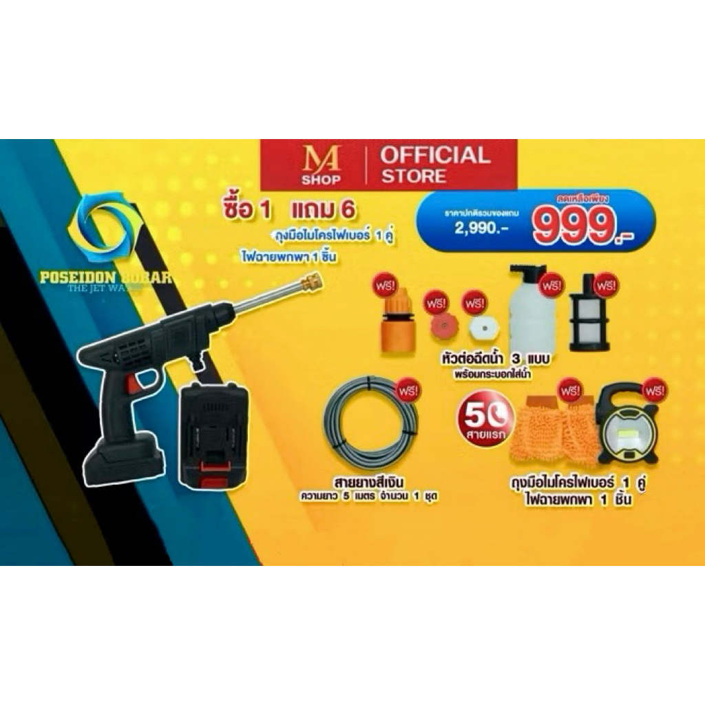 POSEIDON ปืนฉีดน้ำแรงดันสูงไร้สาย โพไซดอน