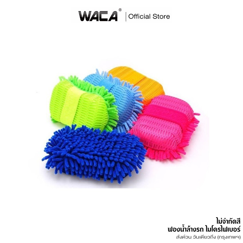 WACA ฟองน้ำล้างรถ Sizeใหญ่ ฟองน้ำไมโครไฟเบอร์ ฟองน้ำ ยาว 27cm ^S2