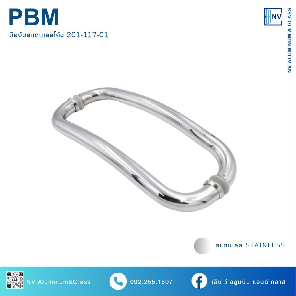 มือจับประตู มือจับสแตนเลสโค้ง  มือจับประตูบานสวิง PBM